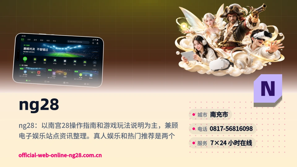 关于ng28